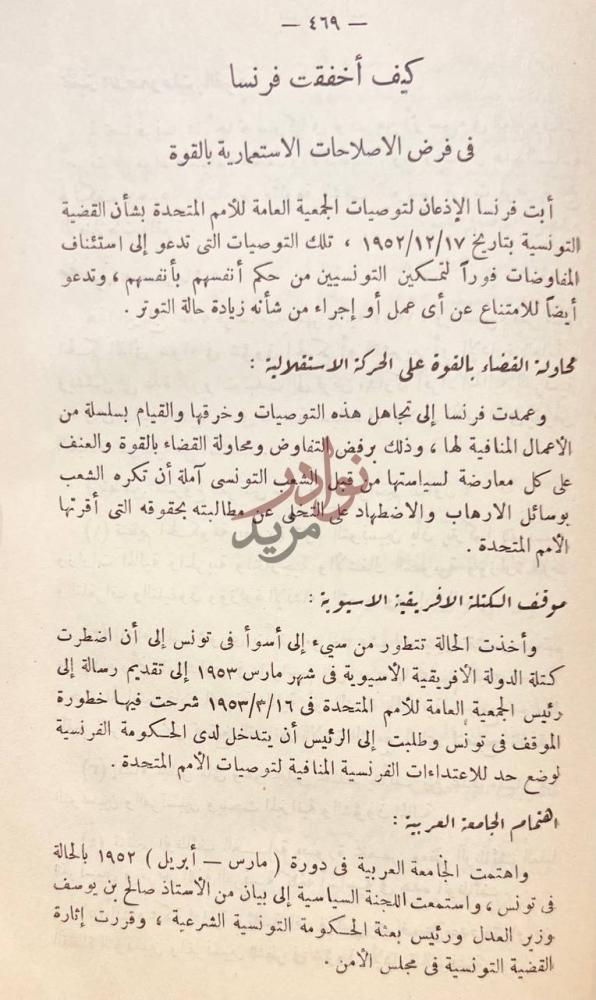 صفحة داخلية كتاب تونس الثائرة كيف أخفقت فرنسا
