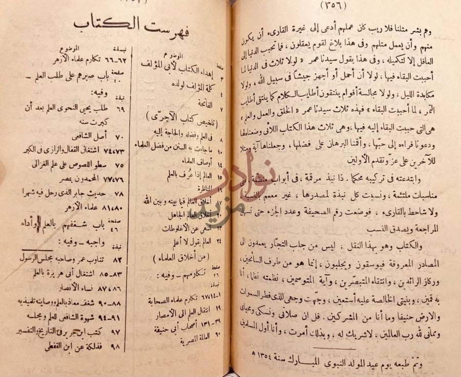 فهرس كتاب من اخلاق العلماء فهرست الكتاب
