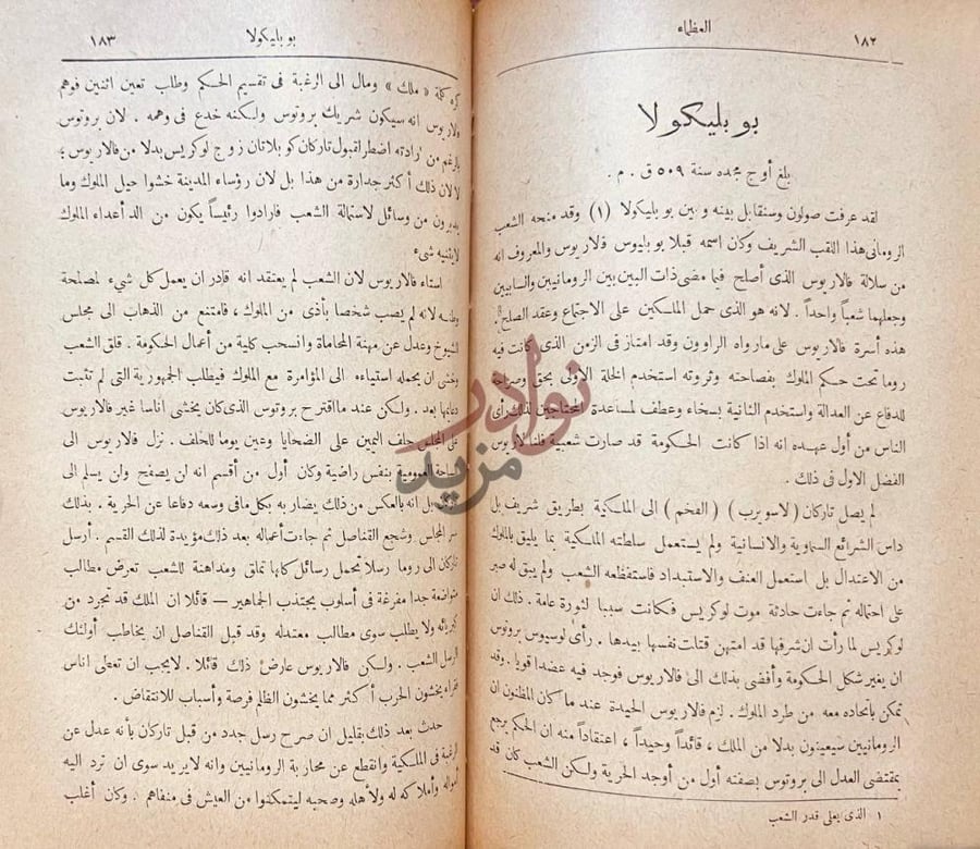فصل كتاب العظماء عظماء اليونان والرومان والموازنة بينهم