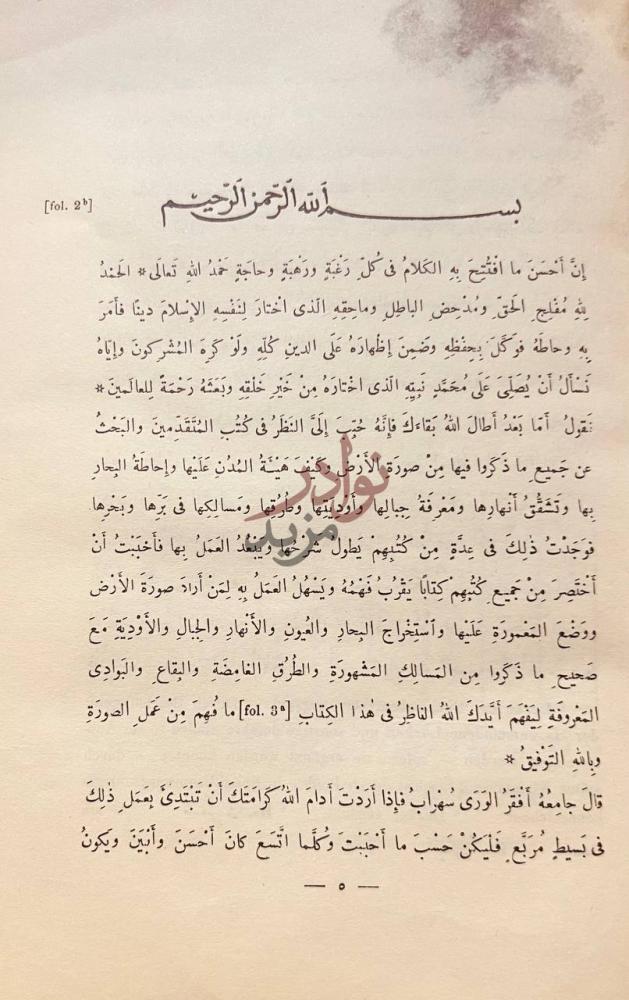 تمهيد كتاب عجائب الاقاليم السبعة الى نهاية العمارة