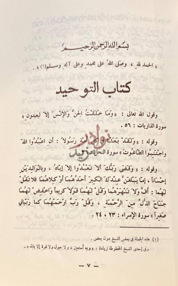 فصل كتاب مؤلفات الشيخ محمد بن عبد الوهاب مجلد زائد