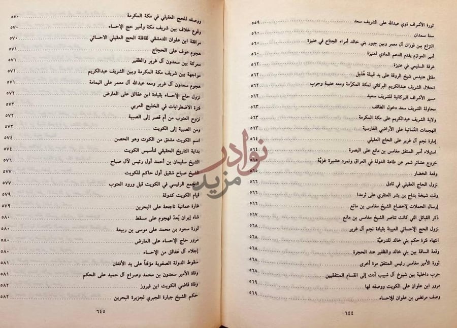 فهرس كتاب الإيجاز في تاريخ البصرة والاحساء ونجد والحجاز الجزء