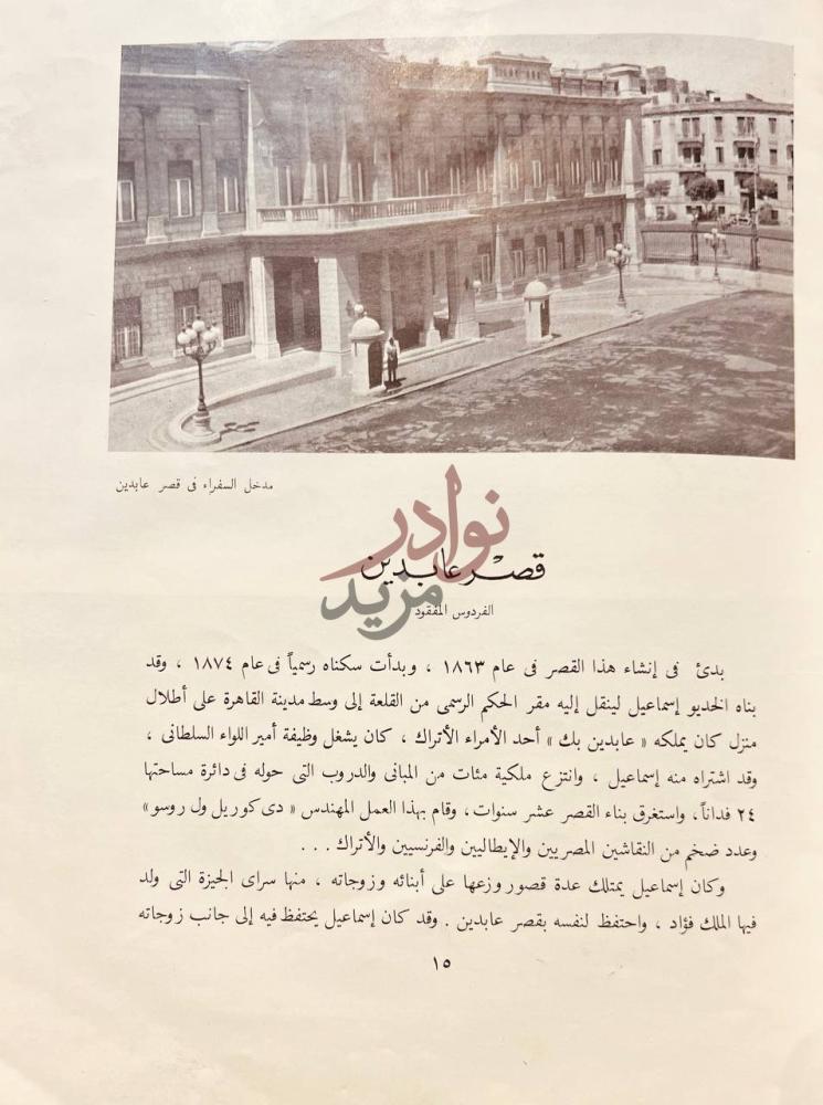 فصل كتاب قصور وتحف من محمد علي الى فاروق