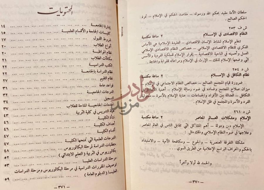 صفحة داخلية كتاب دليل جامعة قطر محتويات