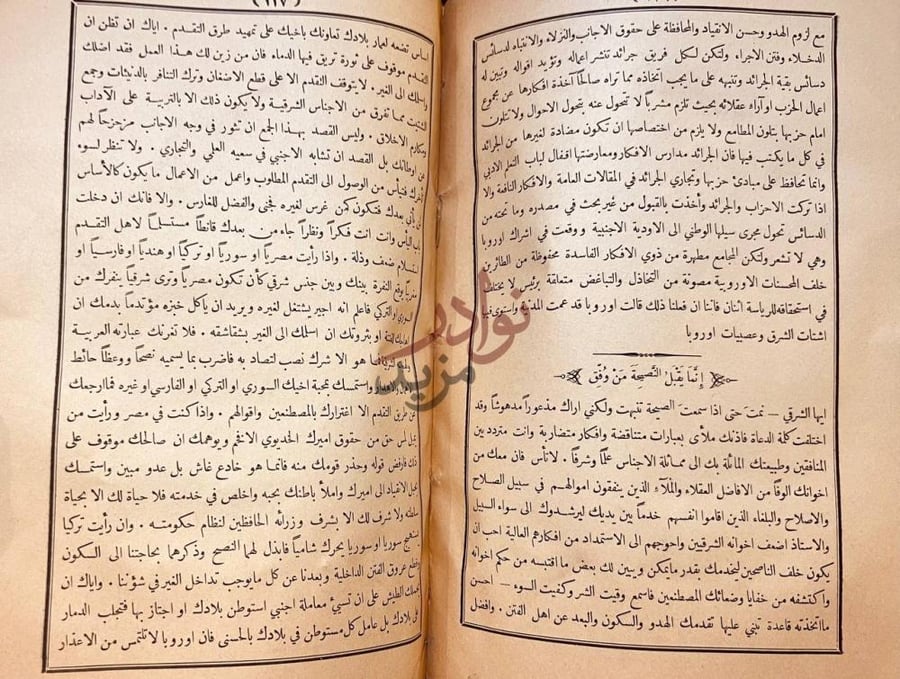 صفحة داخلية كتاب سلافة النديم في منتخبات إنما يقبل النصيحة