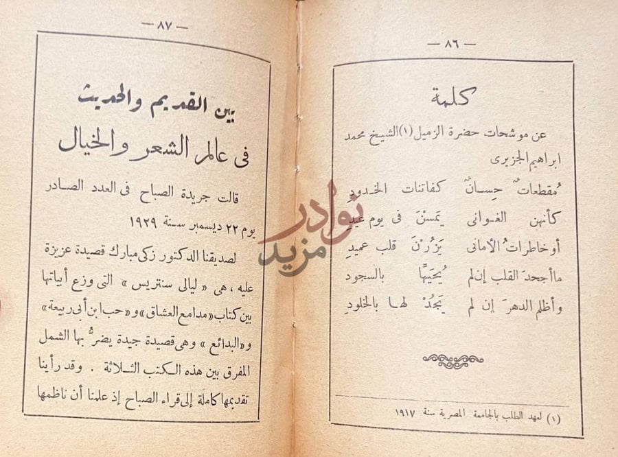 صفحة داخلية كتاب ديوان زكي مبارك كلمة بين القديم