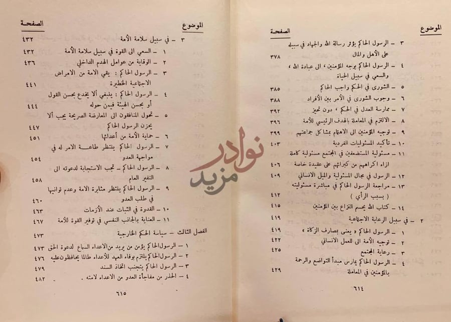 فهرس كتاب الدين والدولة من توجيه القران الكريم الفهرس