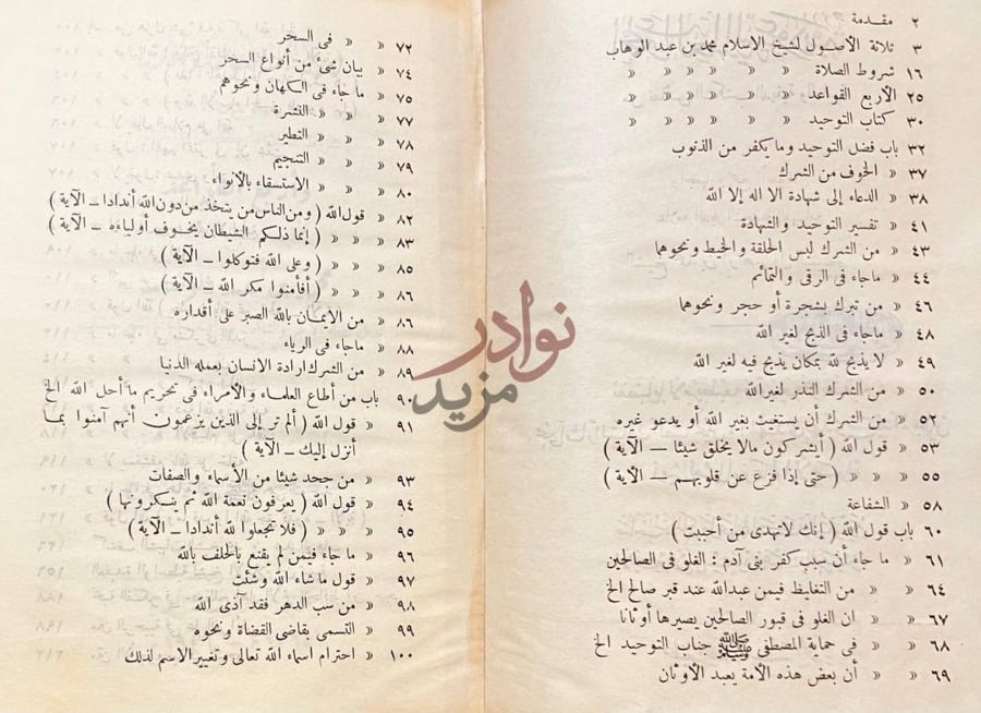 فهرس كتاب المجموعة العلمية السعودية من نفائس الكتب الدينية