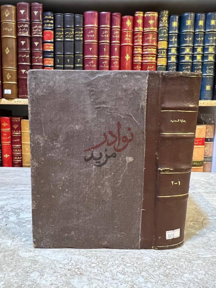 تجليد كتاب بداية المجتهد ونهاية المقتصد