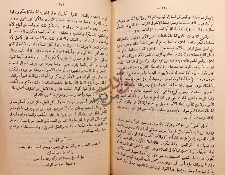 صفحة داخلية كتاب جواب اهل العلم والايمان بتحقيق ما اخبر به