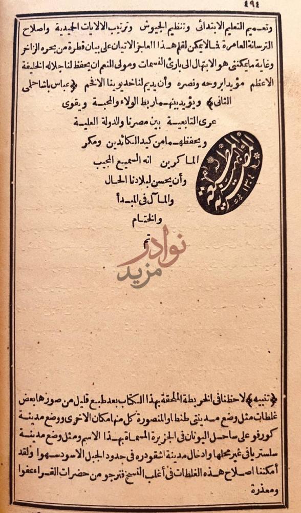 خاتمة كتاب تاريخ الدولة العلية العثمانية والختام ثم