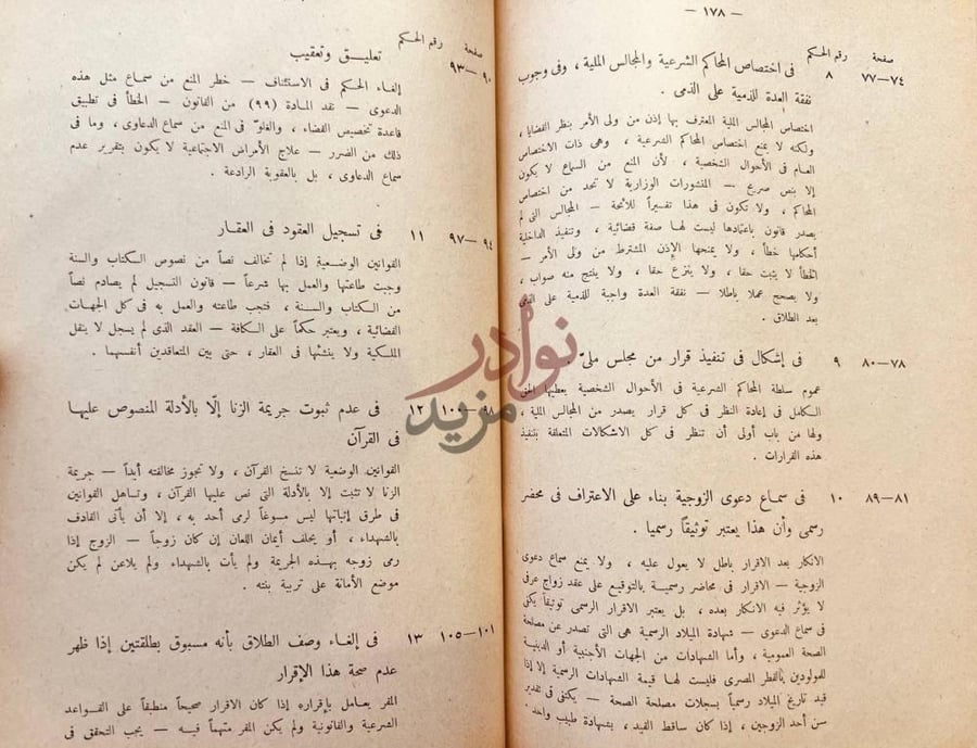 فهرس كتاب ابحاث في احكام فقه وقضاء وقانون فهرس