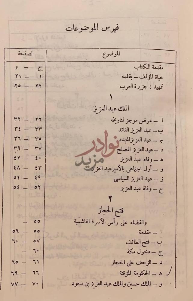 فهرس كتاب خمسون عاما في جزيرة العرب فهرس الموضوعات