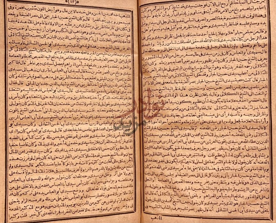 صفحة داخلية كتاب السر الصفي في مناقب السلطان الحنفي محمد