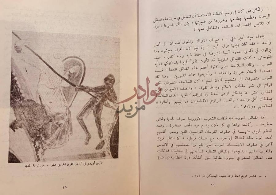 صفحة داخلية كتاب صلاح الدين الايوبي قصة الصراع بين الشرق