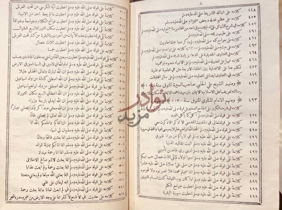 فهرس كتاب جواهر البحار في فضائل المختار صلى الله عليه وسلم