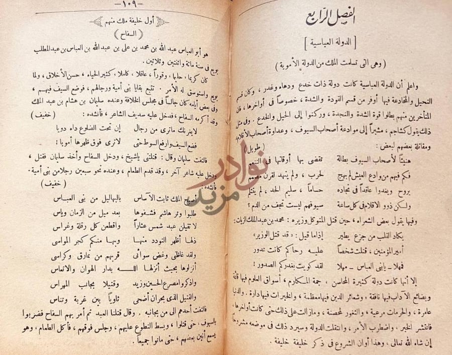 فصل كتاب الفخري في الاداب السلطانية والدولة الاسلامية