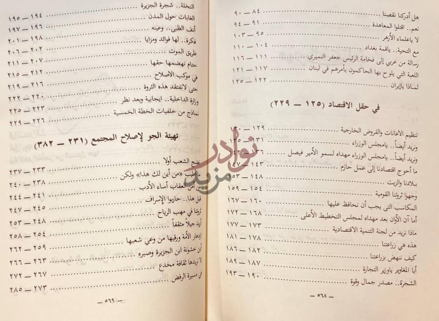 فهرس كتاب فواتح الجزيرة فهرس الكتاب تابع