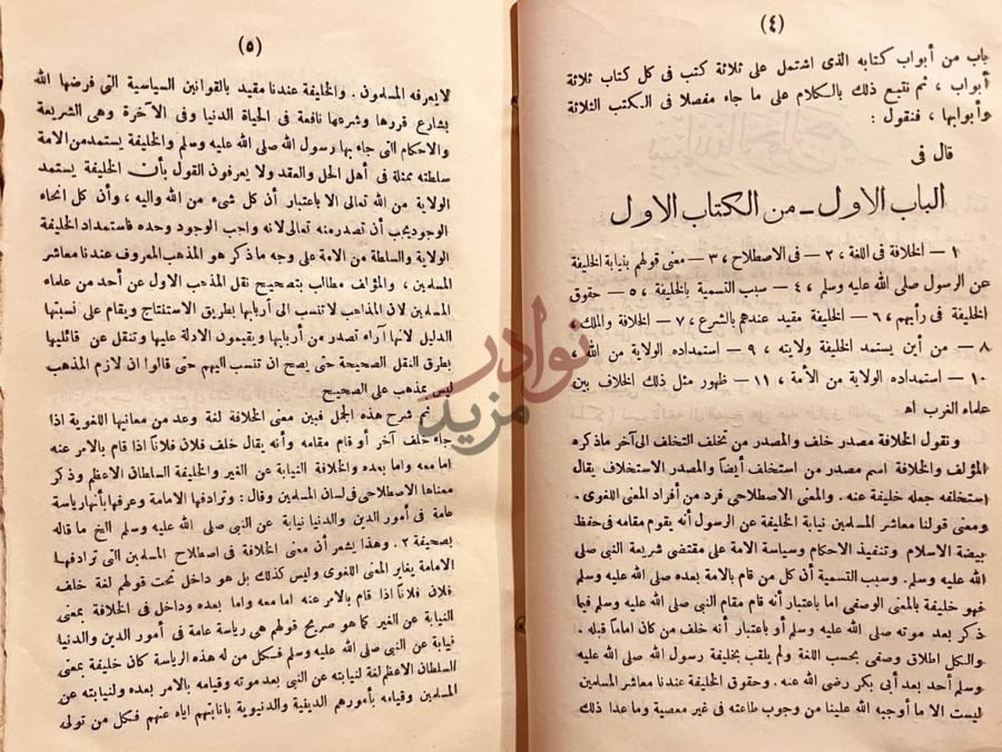 صفحة داخلية كتاب حقيقة الاسلام واصول الحكم الباب الاول