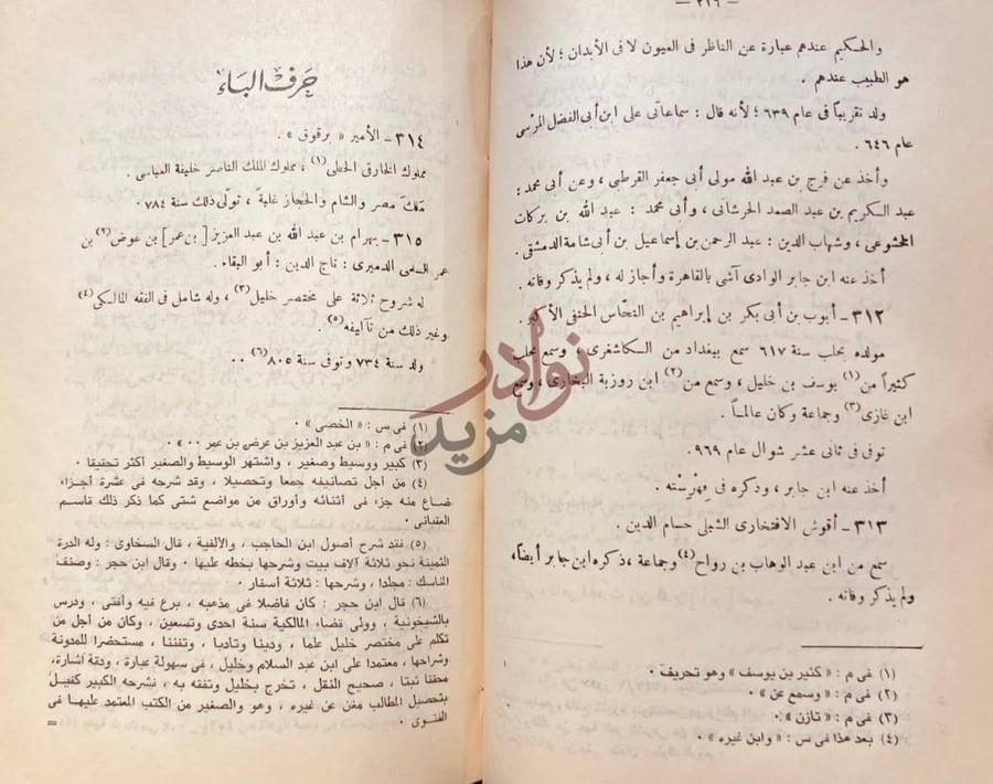 صفحة داخلية كتاب ذيل وفيات الاعيان المسمى درة الحجال في اسماء