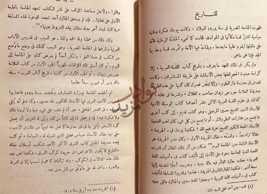 صفحة داخلية كتاب تحت راية القران المعركة بين القديم والجديد
