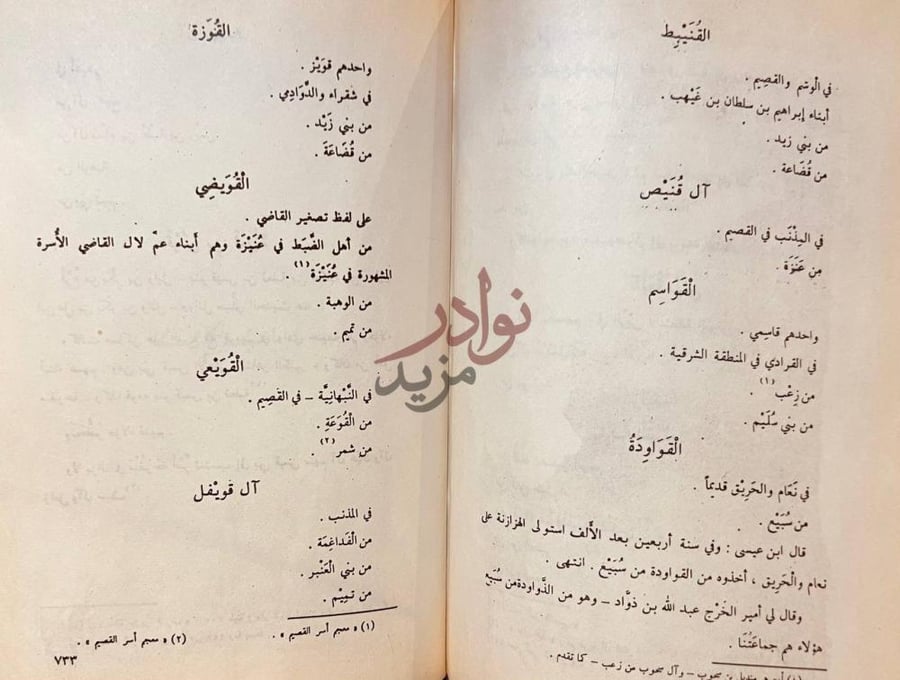 صفحة داخلية كتاب جمهرة انساب الاسر المتحضرة في نجد