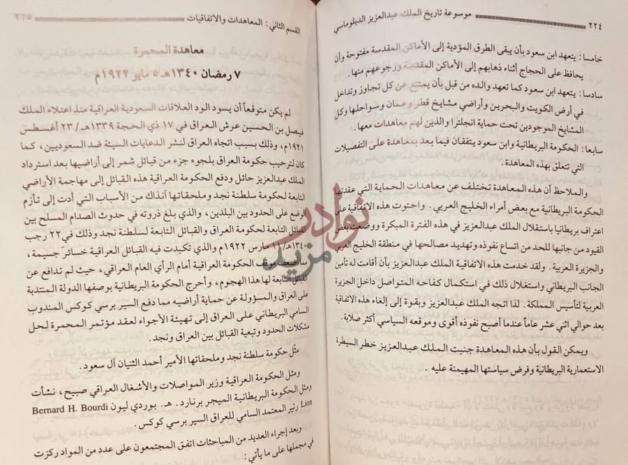 صفحة داخلية كتاب موسوعة تاريخ الملك عبدالعزيز الدبلوماسي