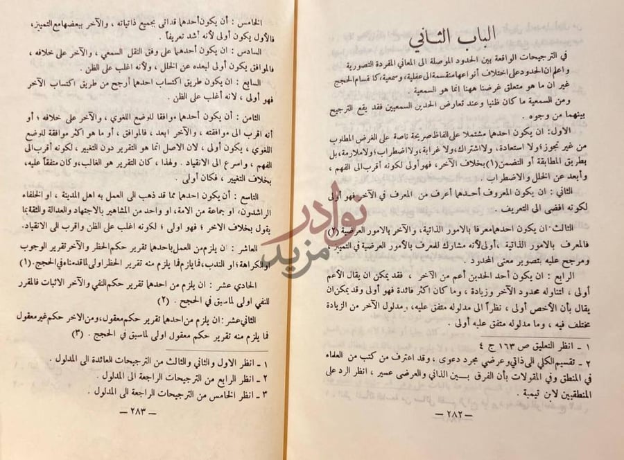 صفحة داخلية كتاب الاحكام في اصول الاحكام الباب الثاني