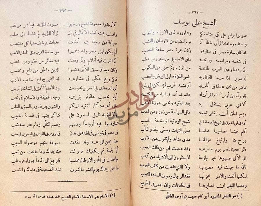 صفحة داخلية كتاب الشعراء الثلاثة شوقي مطران حافظ