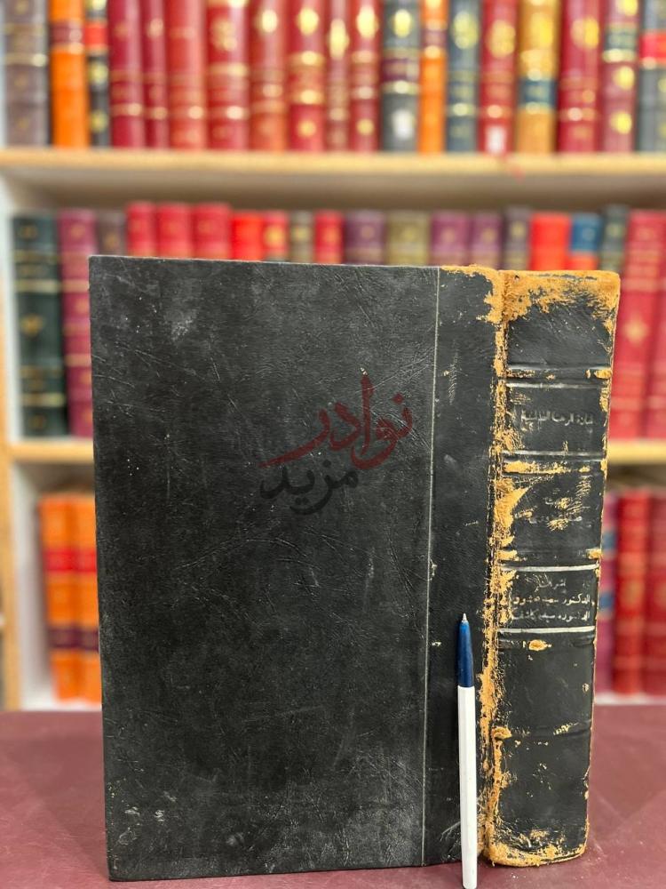 تجليد كتاب امارة الرها الصليبية بحث لنيل درجة الدكتوراة