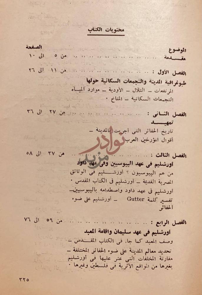 فهرس كتاب القدس الخالدة محتويات الكتاب