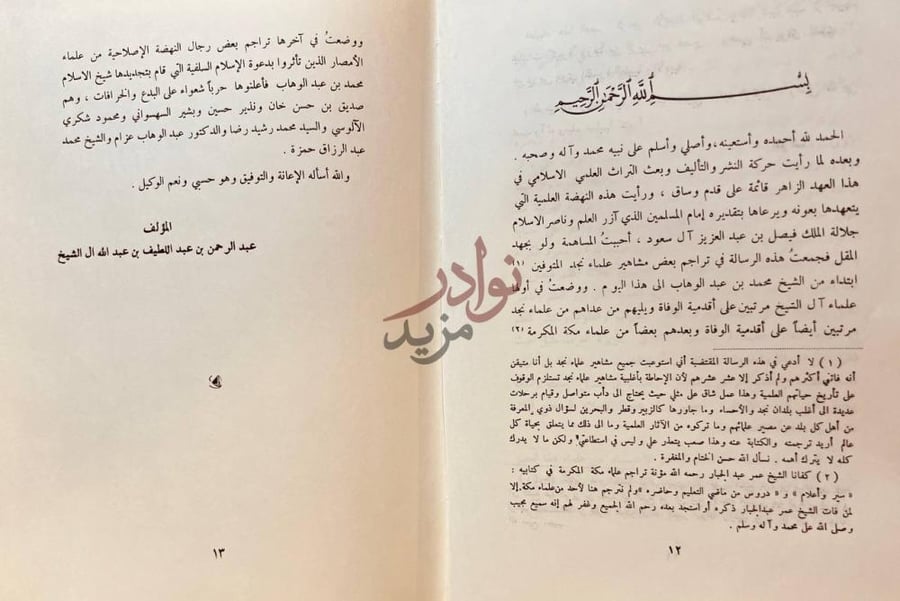 تمهيد كتاب مشاهير علماء نجد وغيرهم بسم الله الرحمن