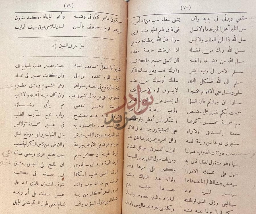 صفحة داخلية كتاب جليس الاخيار في حكم الشعراء الاحبار