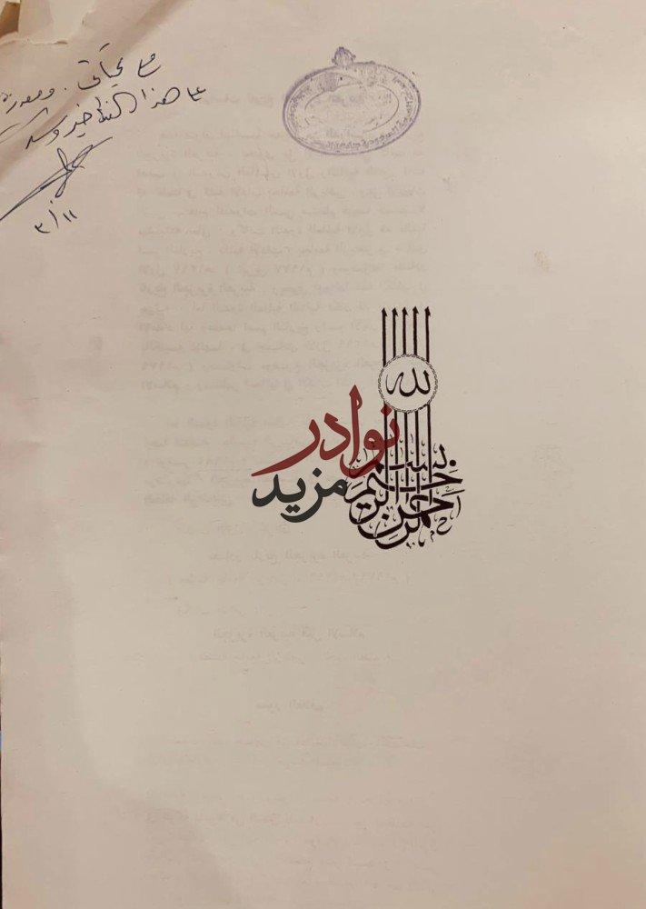 دراسات تاريخ الجزيرة العربية مصادر تاريخ الجزيرة العربية 2/1
