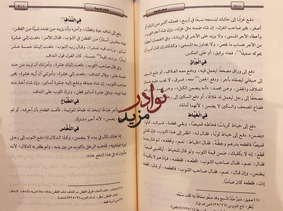 المسائل البدرية المنتخبة من الفتاوى الظهيرية-بدرالدين العيني