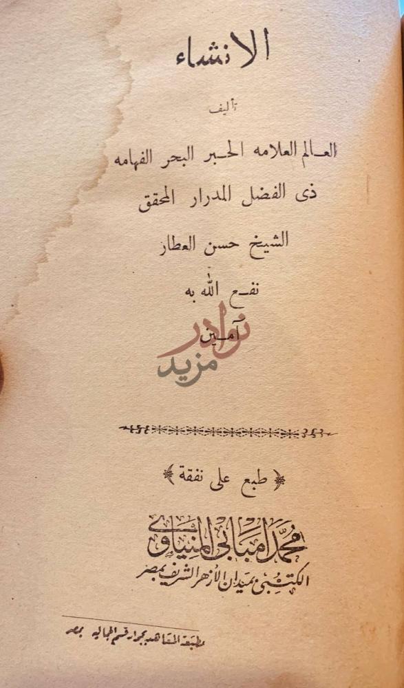 صفحة عنوان كتاب رياض البلاغة في الانشا الانشاء