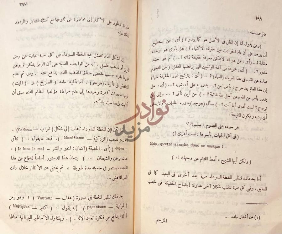 صفحة داخلية كتاب الضريح الملحمة الشعرية الكبرى