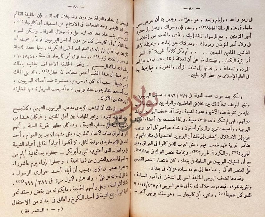 صفحة داخلية كتاب الامام المستنصر بالله الفاطمى الدولة