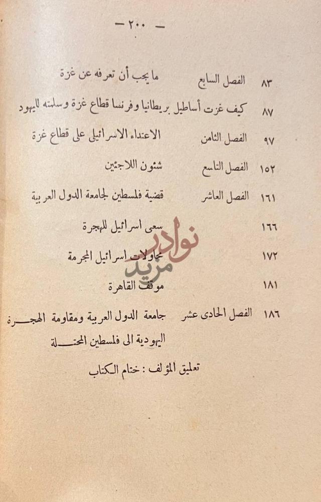 فهرس كتاب قضية فلسطين الحربية والسياسية استكمال فهرس