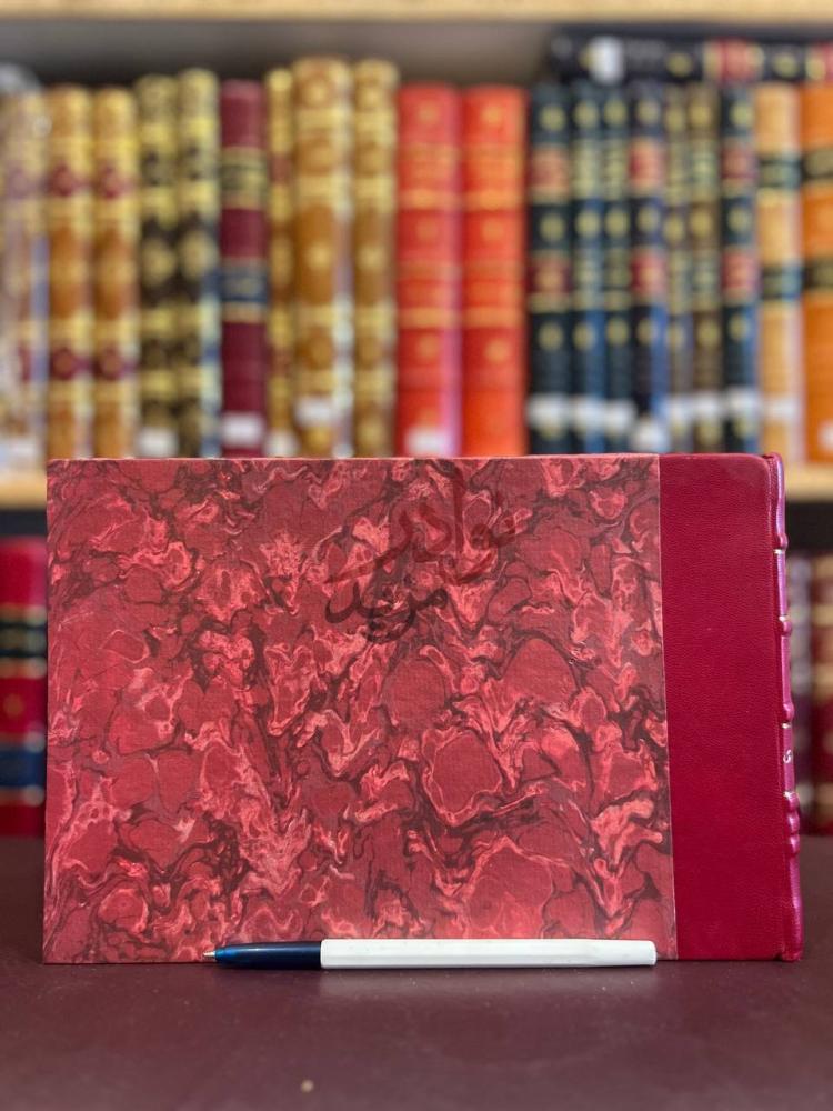 غلاف كتاب الدرة اليتيمة المعروفة بقصيدة البردة