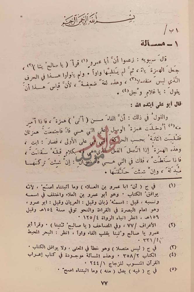 صفحة داخلية كتاب المسائل المشكلة المعروفة بالبغداديات