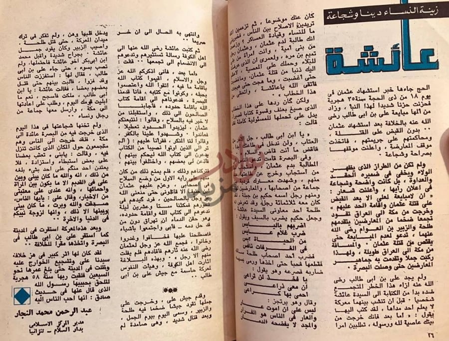 صفحة داخلية كتاب زينوبيا ملكة تدمر وبطلتها الفاتنة عائشة