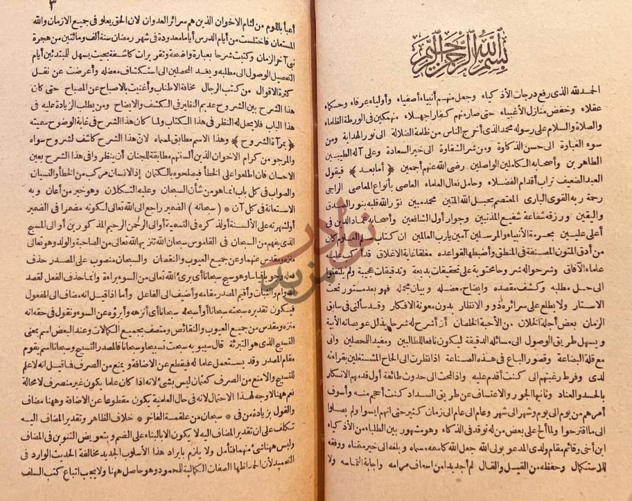 مقدمة كتاب مراة الشروح على سلم العلوم بسم الله الرحمن