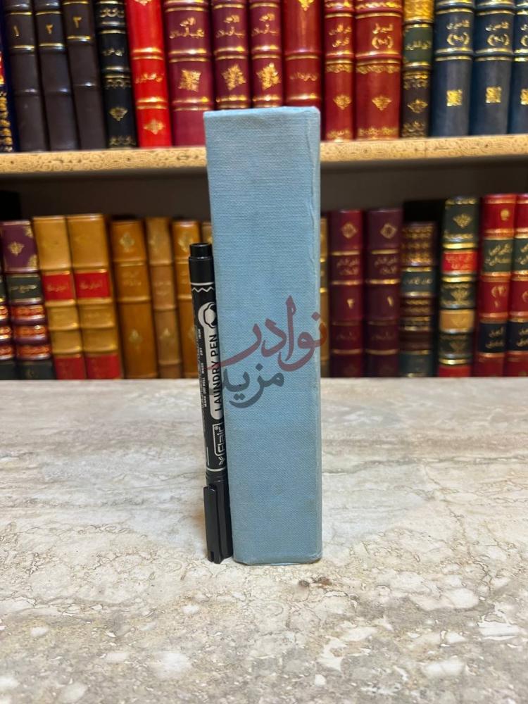 تجليد كتاب السلام المراوغ دراسة في النزاع العربي الصهيوني
