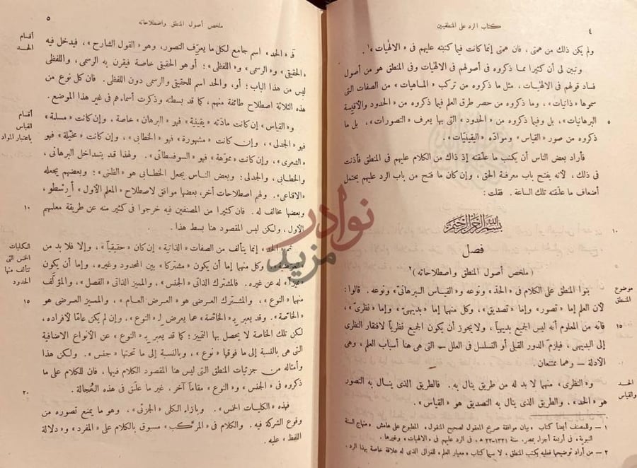 صفحة داخلية كتاب الرد على المنطقيين ملخص أصول المنطق