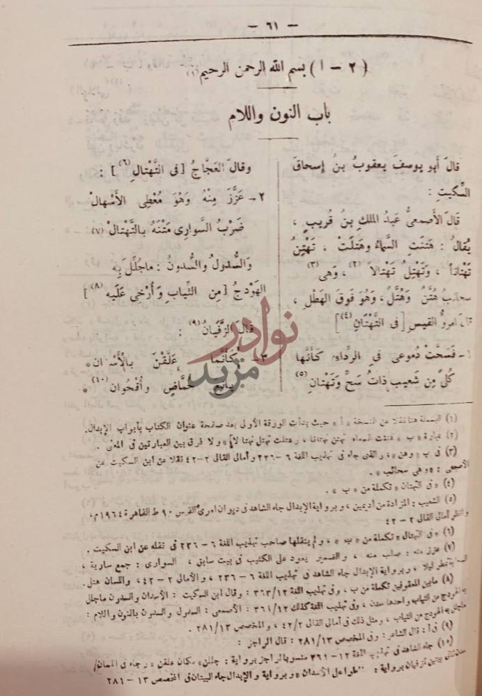 صفحة داخلية كتاب الابدال باب النون واللام