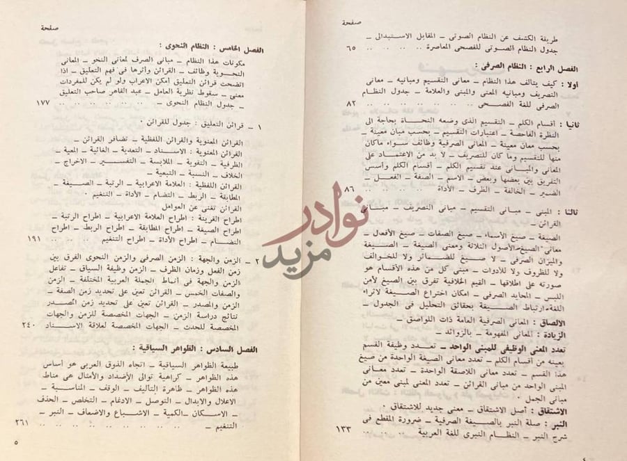 فهرس كتاب اللغة العربية وغناها ومبناها فهرس