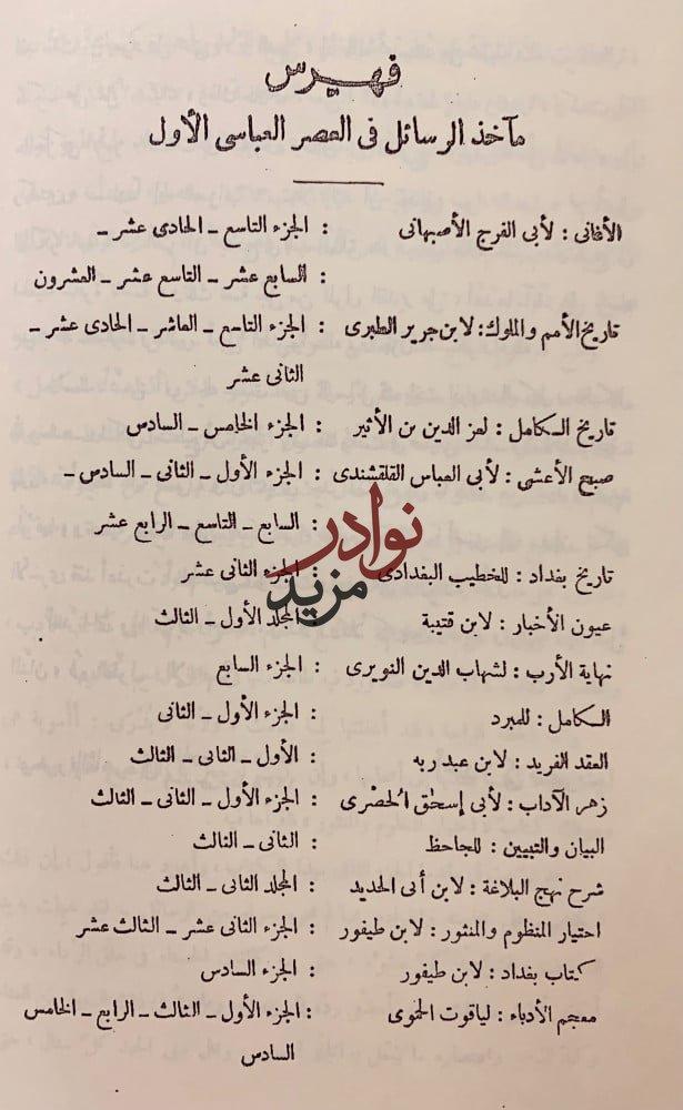 جمهرة رسائل العرب في عصور العربية الزاهرة4/1