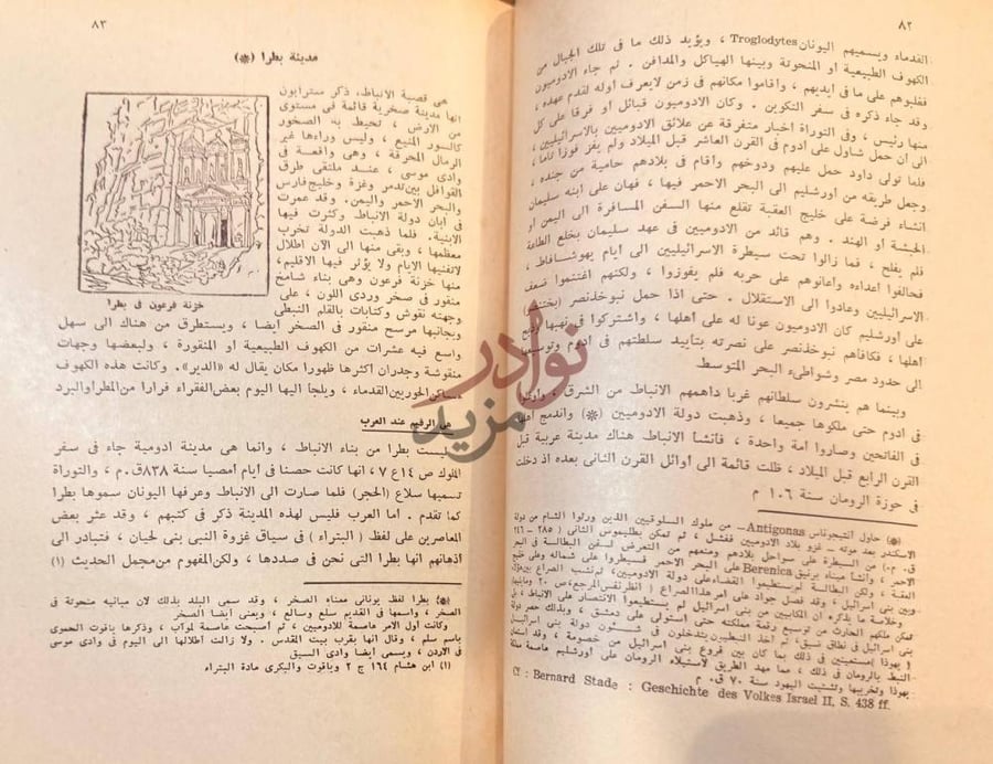 صفحة داخلية كتاب العرب قبل الاسلام مدينة بطرا صورة 6