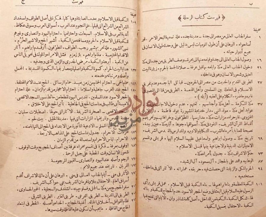 فهرس كتاب الرحلة الحجازية فهرست كتاب الرحلة